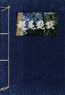 《赶尸艳谈》：民俗惊悚下的欲望暗涌，一场禁忌之恋的血色浪漫