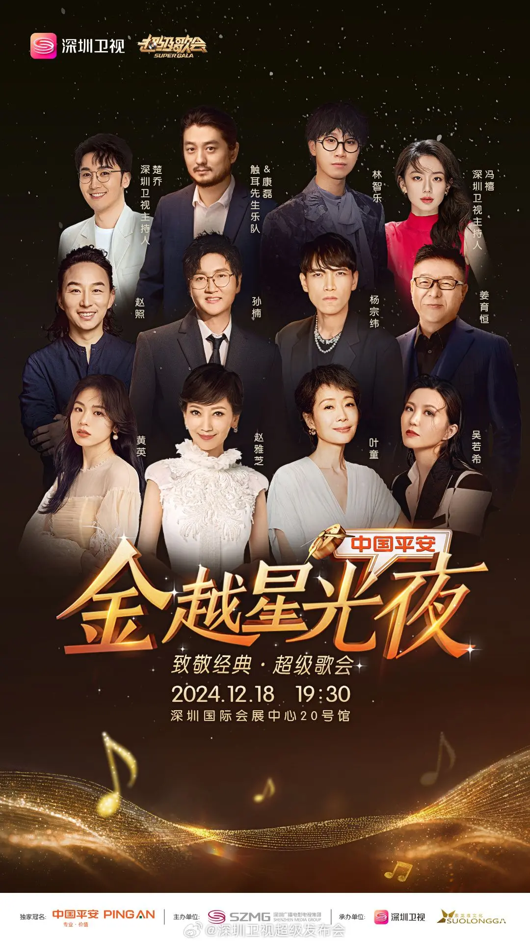 《深圳卫视超级歌会》：燃爆鹏城的音乐盛宴，不容错过的视听享受！