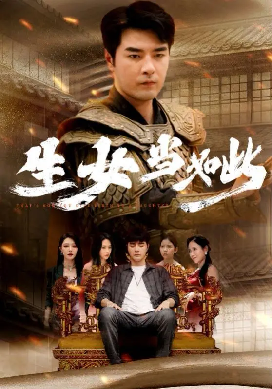 《生女当如此》：甜度超标！开启你的心动乙女之旅，感受被萌妹包围的幸福！