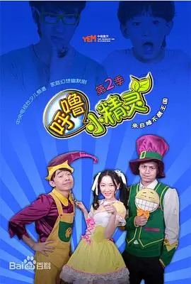《呼噜小精灵第二季》萌力升级！亲子必看动画，守护孩子们的想象力世界！