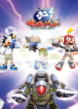 《电击小子3》：童年回忆，热血少年再战江湖！这一次，谁能赢得最终胜利？