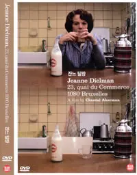 《让娜·迪尔曼》：极简主义下的女性困境，一场关于日常的深刻凝视！