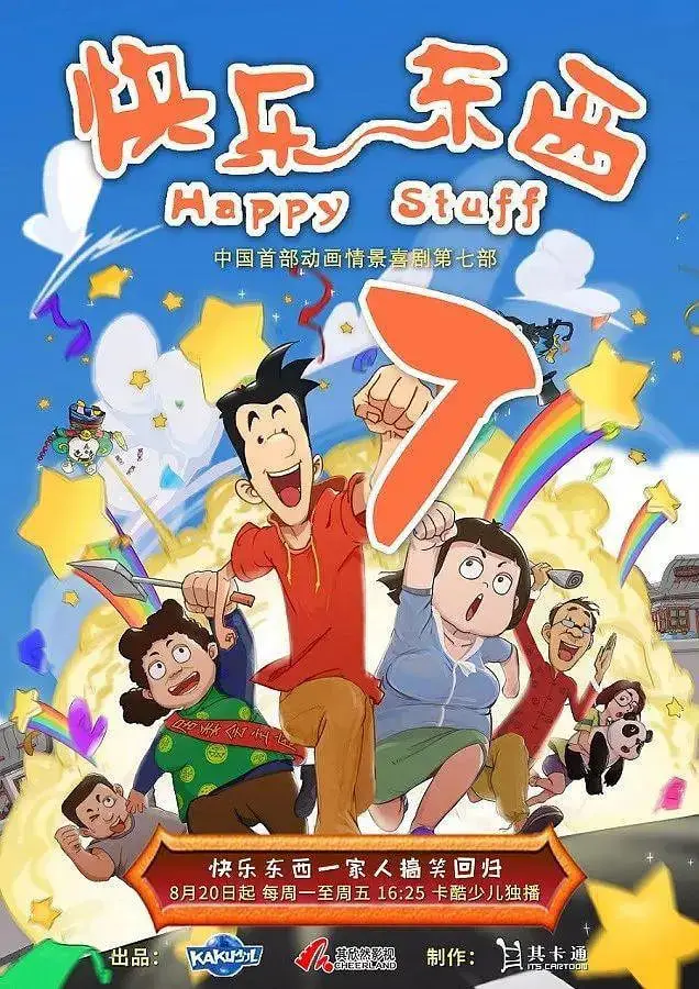 《快乐东西7》：笑泪齐飞的广州街坊故事，这一次，我们一起守护家的味道！