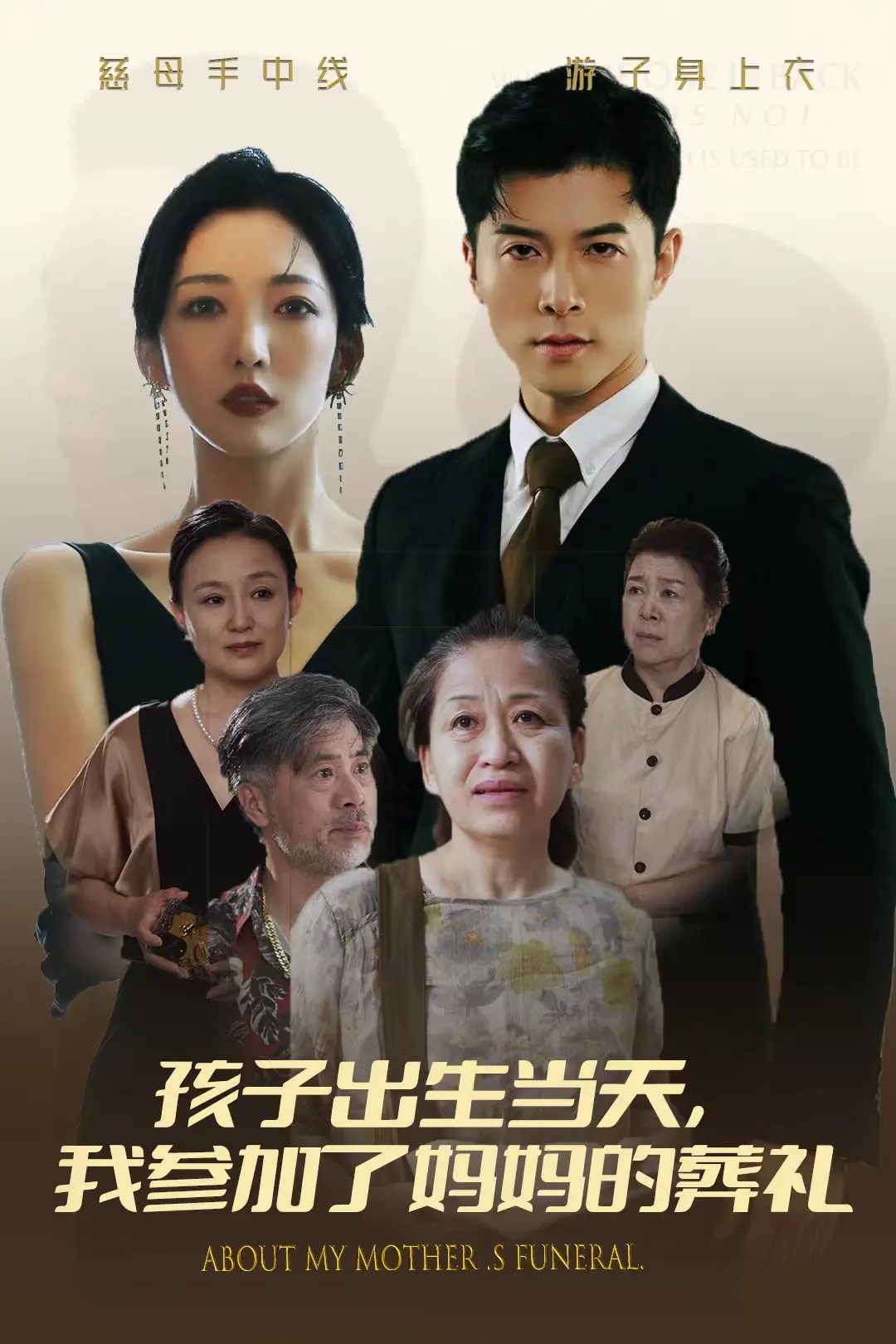 生命交织的泪光：《孩子出生当天，我参加了妈妈的葬礼》的残酷与温暖