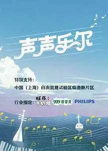 《声声乐尔》：当音乐疗愈心灵，一场关于爱与救赎的视听盛宴，治愈你的焦虑！
