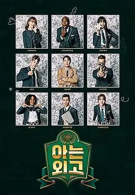 《认识的外高》：一场笑泪交织的青春冒险，你准备好认识真实的自己了吗？