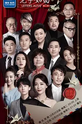 《见字如面3》：信笺里的时代回响，用文字触碰历史的温度与人性的光辉！