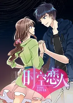 超越时空的爱恋：《时空恋人》带你体验奇幻爱情，探讨时间与情感的真谛！