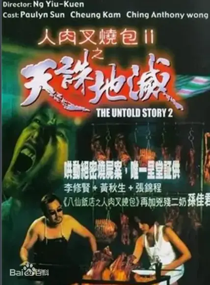 《人肉叉烧包之天诛地灭》：不仅仅是血腥，更是对人性黑暗的极致拷问