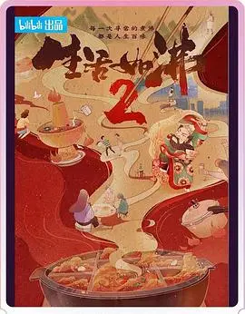 《生活如沸第二季》：柴米油盐中的烟火气，平凡日常也能闪闪发光，治愈系动画再升级！