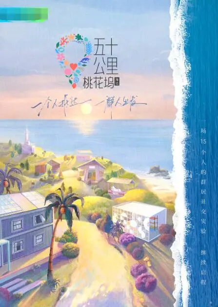 《五十公里桃花坞2》：烟火人间，人间烟火，笑泪交织的生活群像