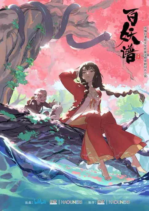 《百妖谱第一季》：国漫崛起新篇章，奇幻江湖的温暖群像与人生哲思