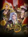 《暴君的反穿越大联盟 动态漫画》：这脑洞炸裂！动态漫画还能玩出花样，‘篮球’梗是点睛之笔！