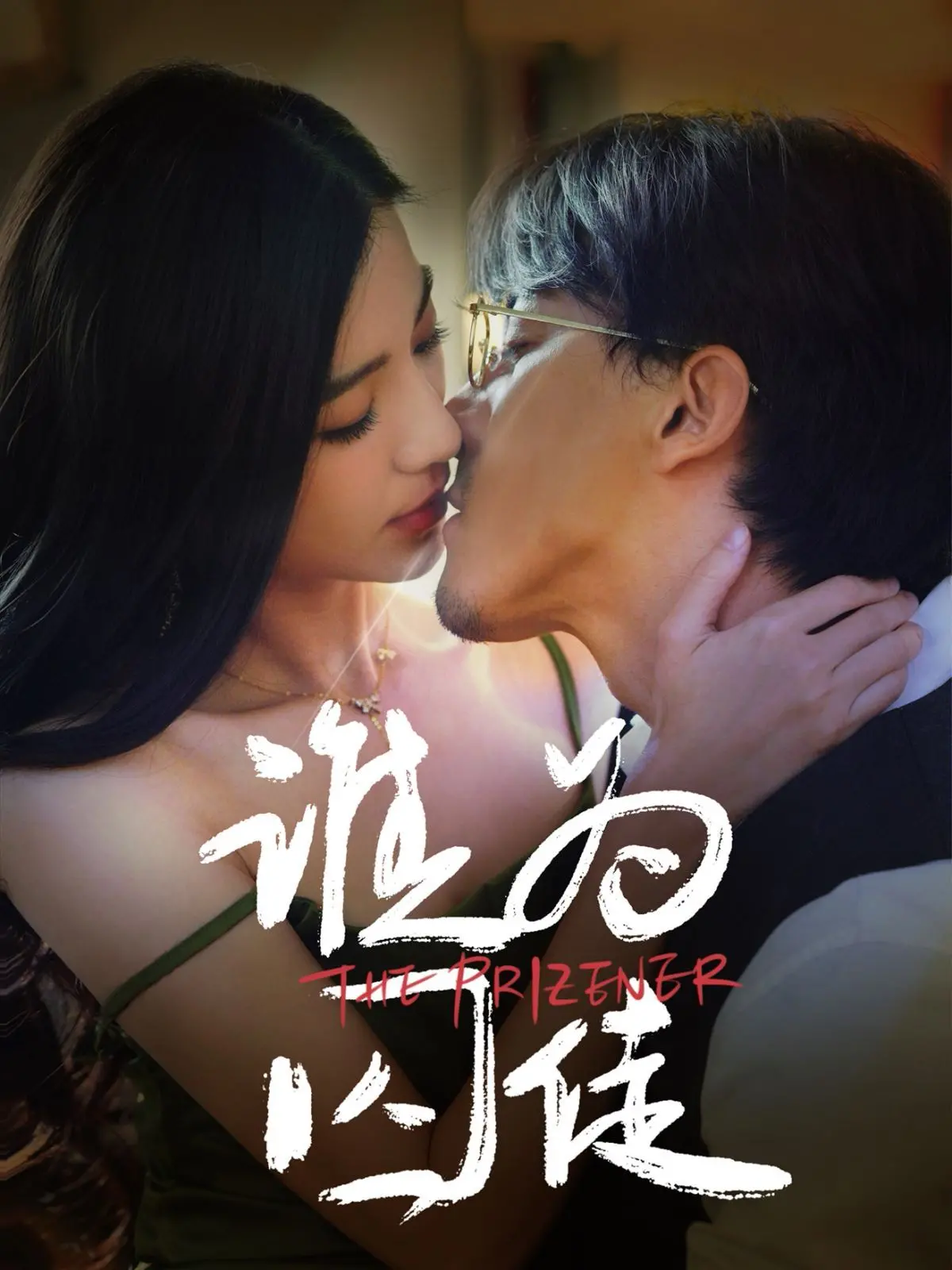 《谁为囚徒》：一场压抑又绝望的救赎，蓝天之下， innocence 碎了一地！
