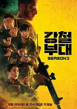 《钢铁部队3》：特效炸裂，剧情硬核！这硬汉片不容错过，看得我热血沸腾！