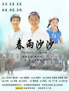 《春雨沙沙》：一场关于成长的细语，比你想象的更戳人心！
